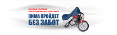 Зима пройдет без забот